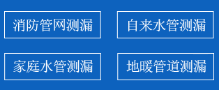 汾西县暗管漏水检测